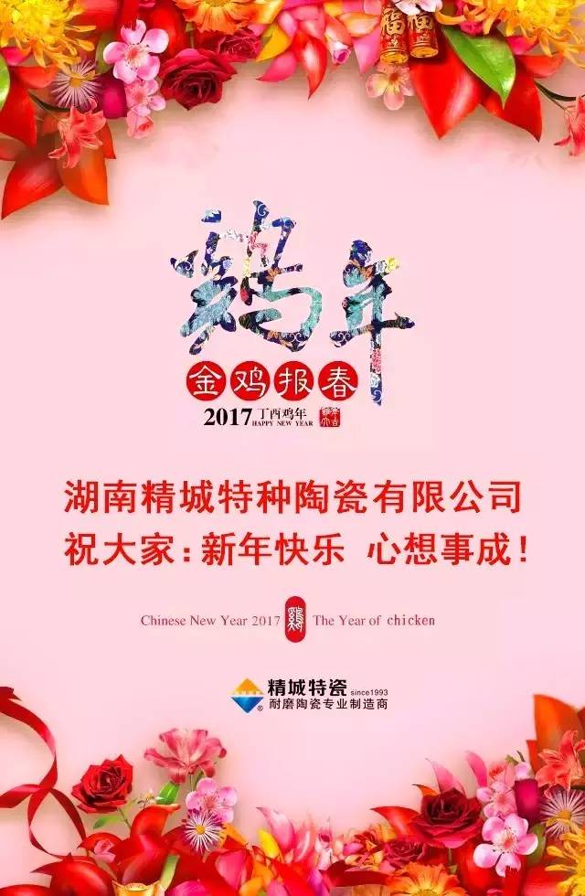 918博天堂祝您新年快乐！